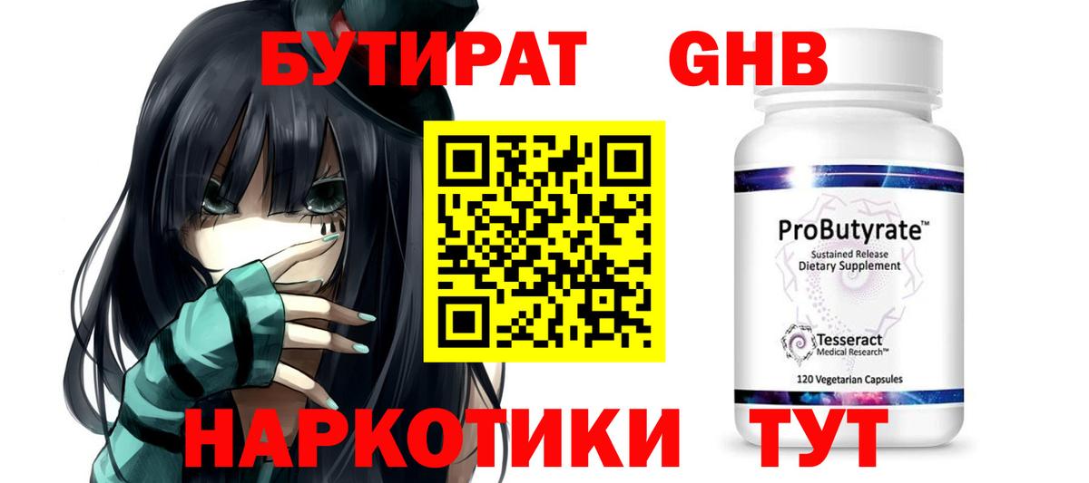 БУТИРАТ бутандиол Назрань