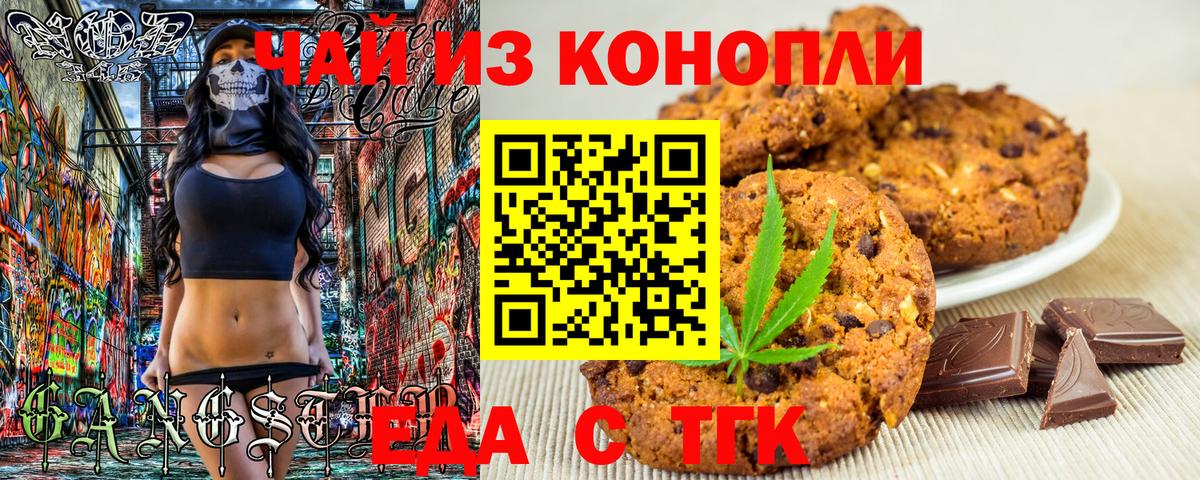 Печенье с ТГК конопля  Вход с VPN  Назрань 