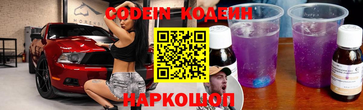 Назрань  Кодеиновый сироп Lean напиток Lean (лин)  Вход с VPN 