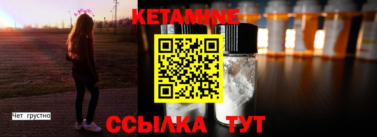 КЕТАМИН VHQ Назрань