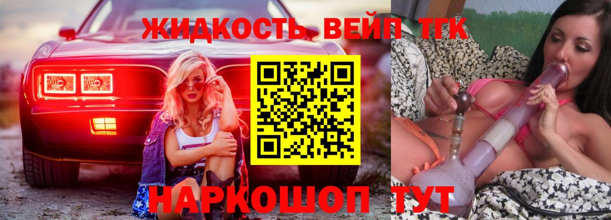 ТГК вейп с тгк Назрань